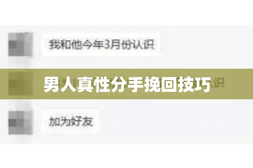 男人真性分手挽回技巧
