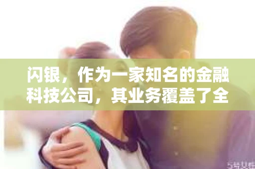 闪银，作为一家知名的金融科技公司，其业务覆盖了全国多个城市。那么，闪银在湖南株洲是否有催收业务呢？今天，我们就来聊聊这个话题。
